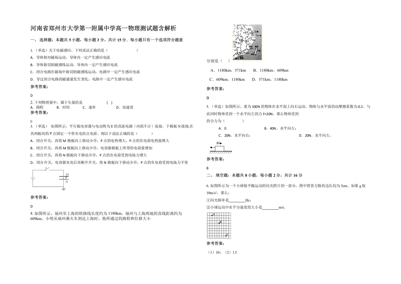 河南省郑州市大学第一附属中学高一物理测试题含解析