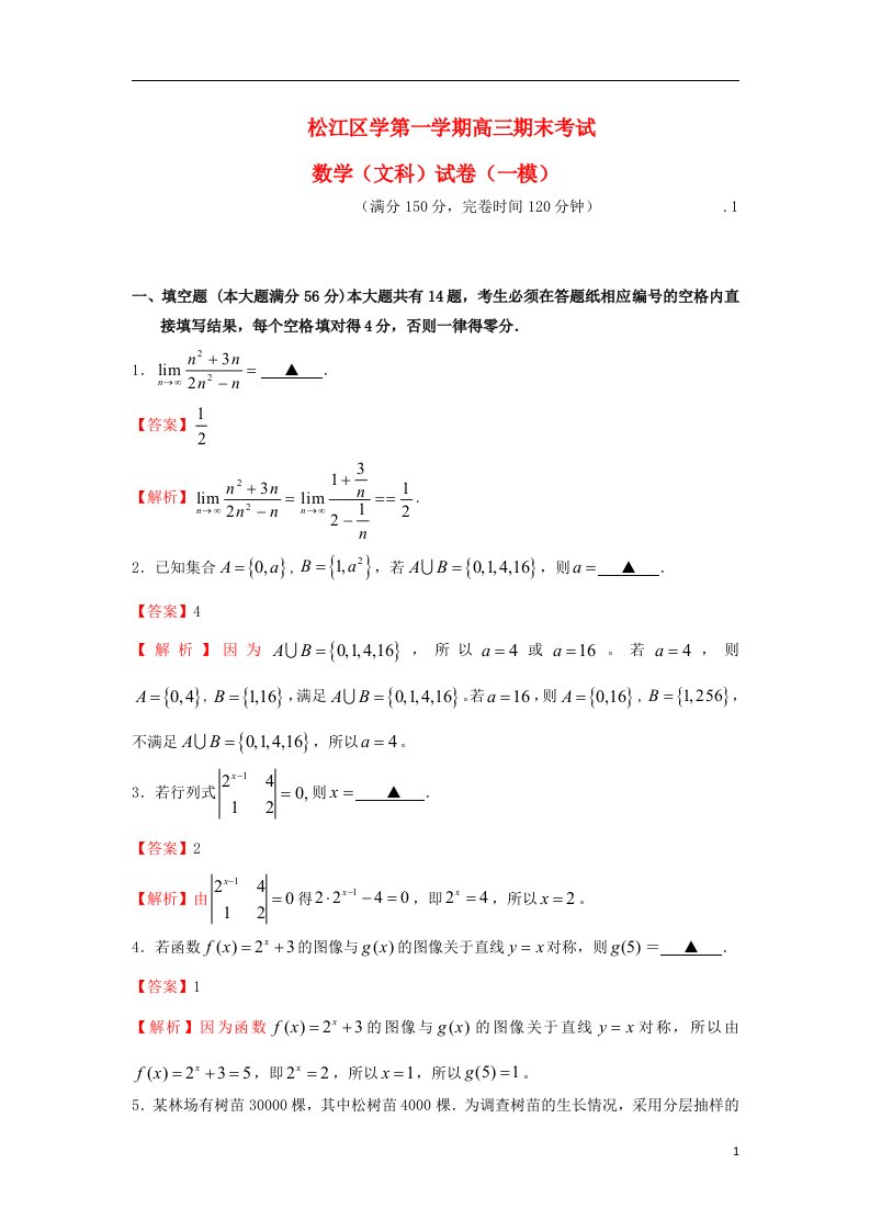 上海市松江区高三数学上学期期末质量监控试题