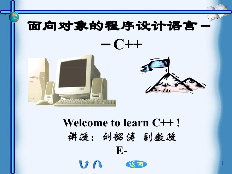 C++程序设计教程