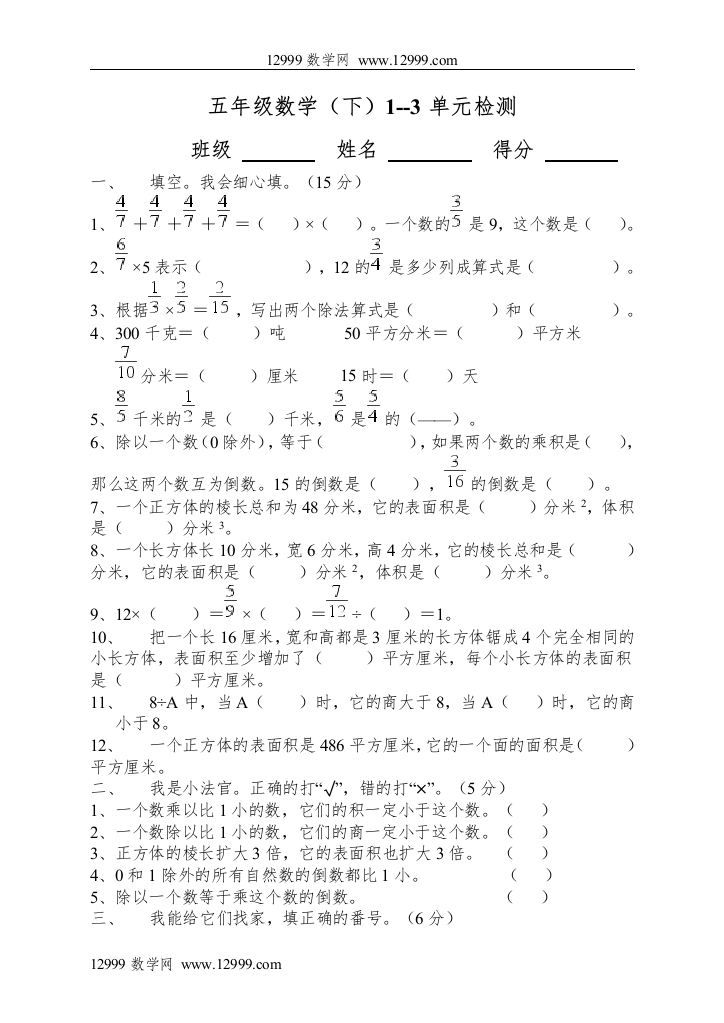 【小学中学教育精选】北师大五年级下数学1-3单元检测题