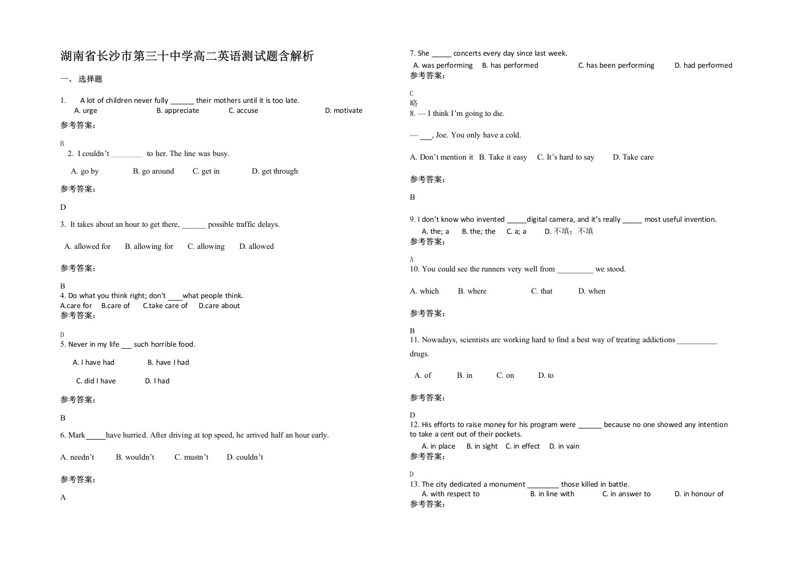 湖南省长沙市第三十中学高二英语测试题含解析