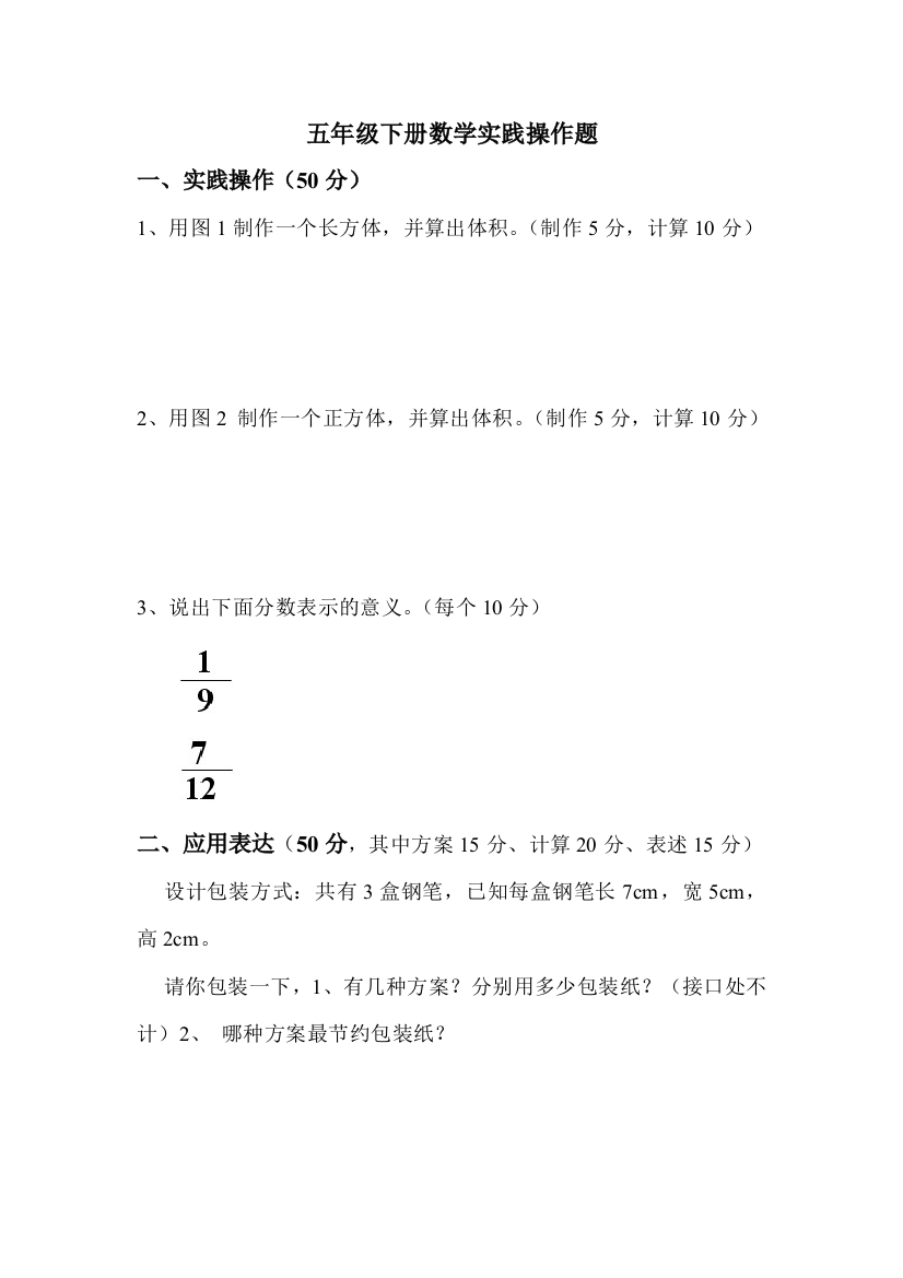 五年级下册数学实践操作题1