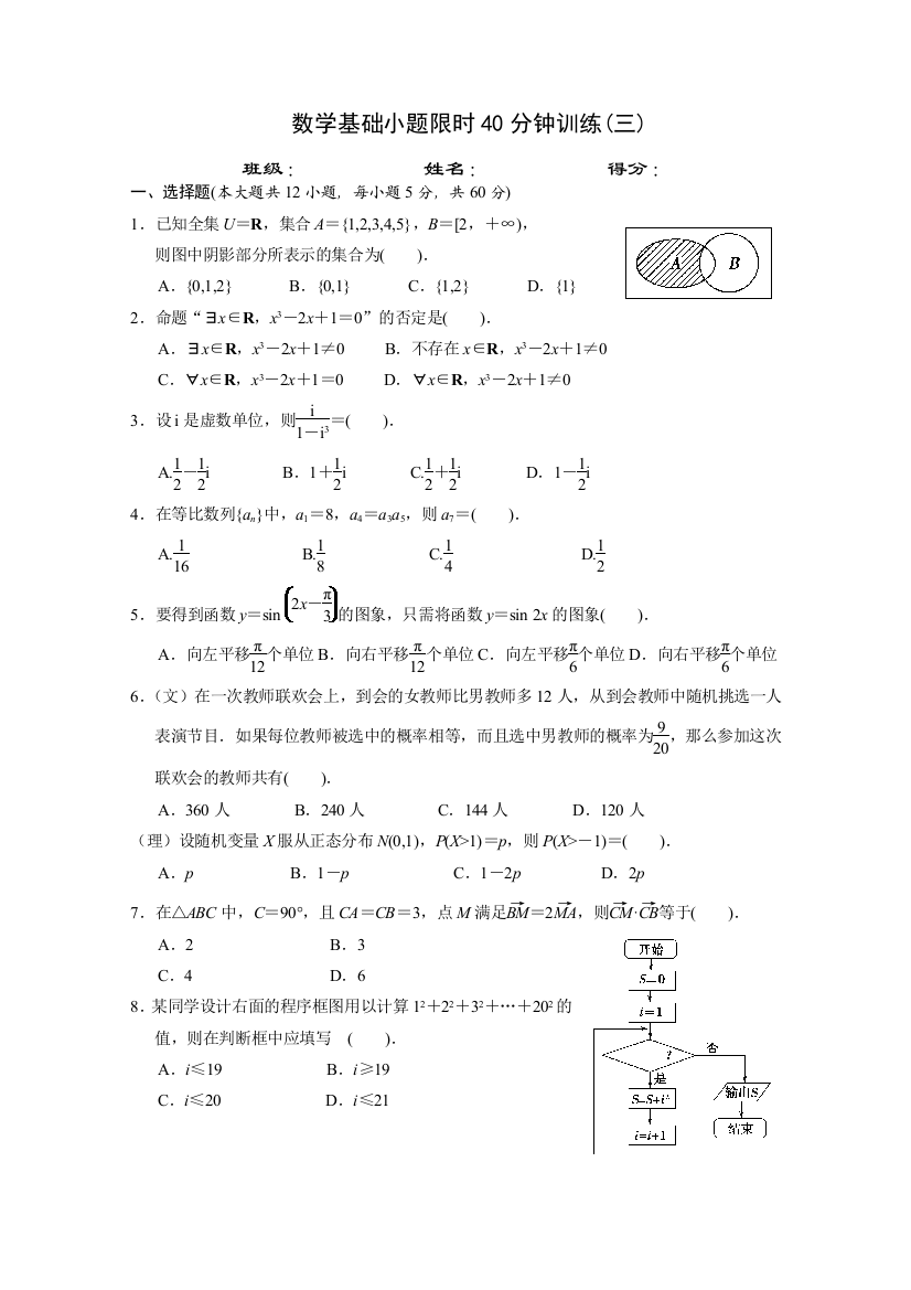 数学基础小题限时分钟训练三