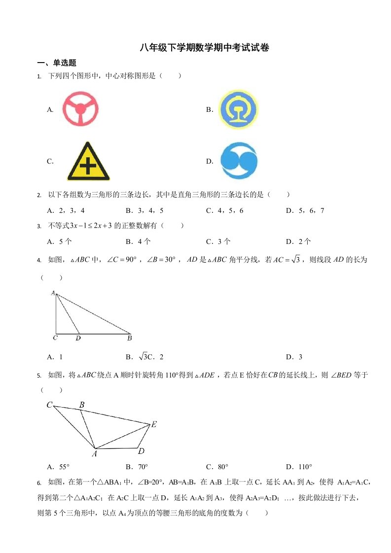 江西省八年级下学期数学期中试卷5套（附答案）