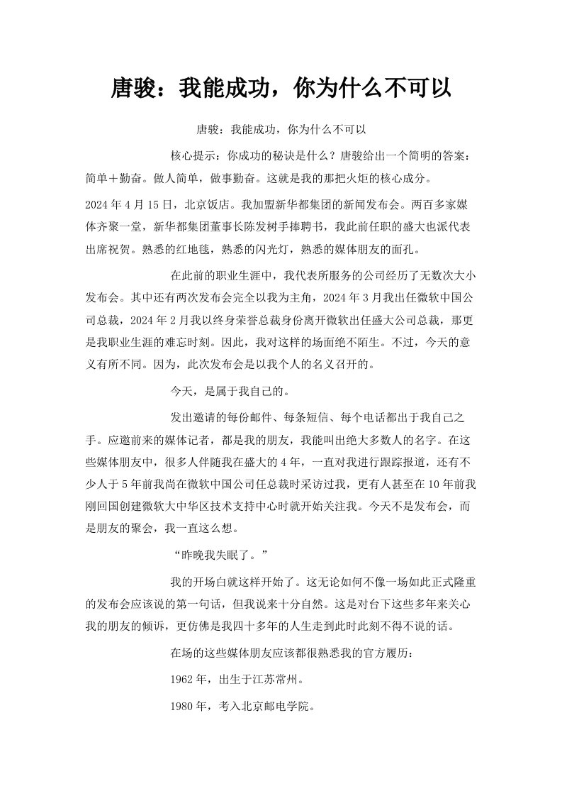 唐骏我能成功你为什么不可以