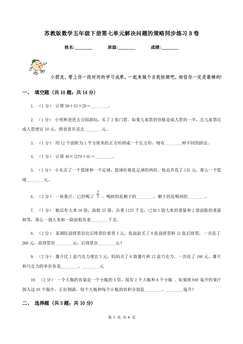 苏教版数学五年级下册第七单元解决问题的策略同步练习B卷