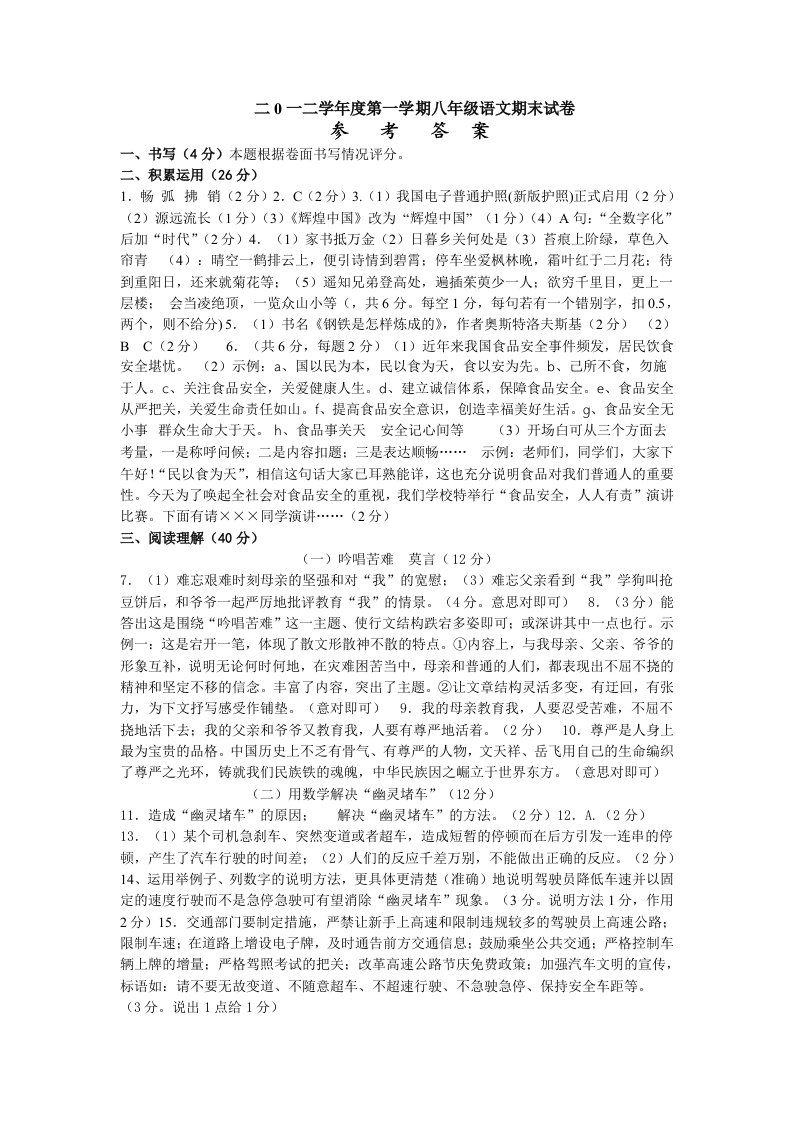 八年级语文期末试卷参考答案