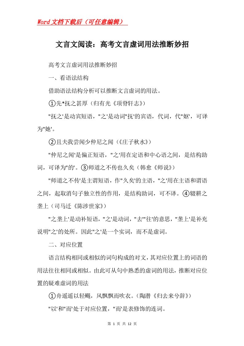 文言文阅读高考文言虚词用法推断妙招