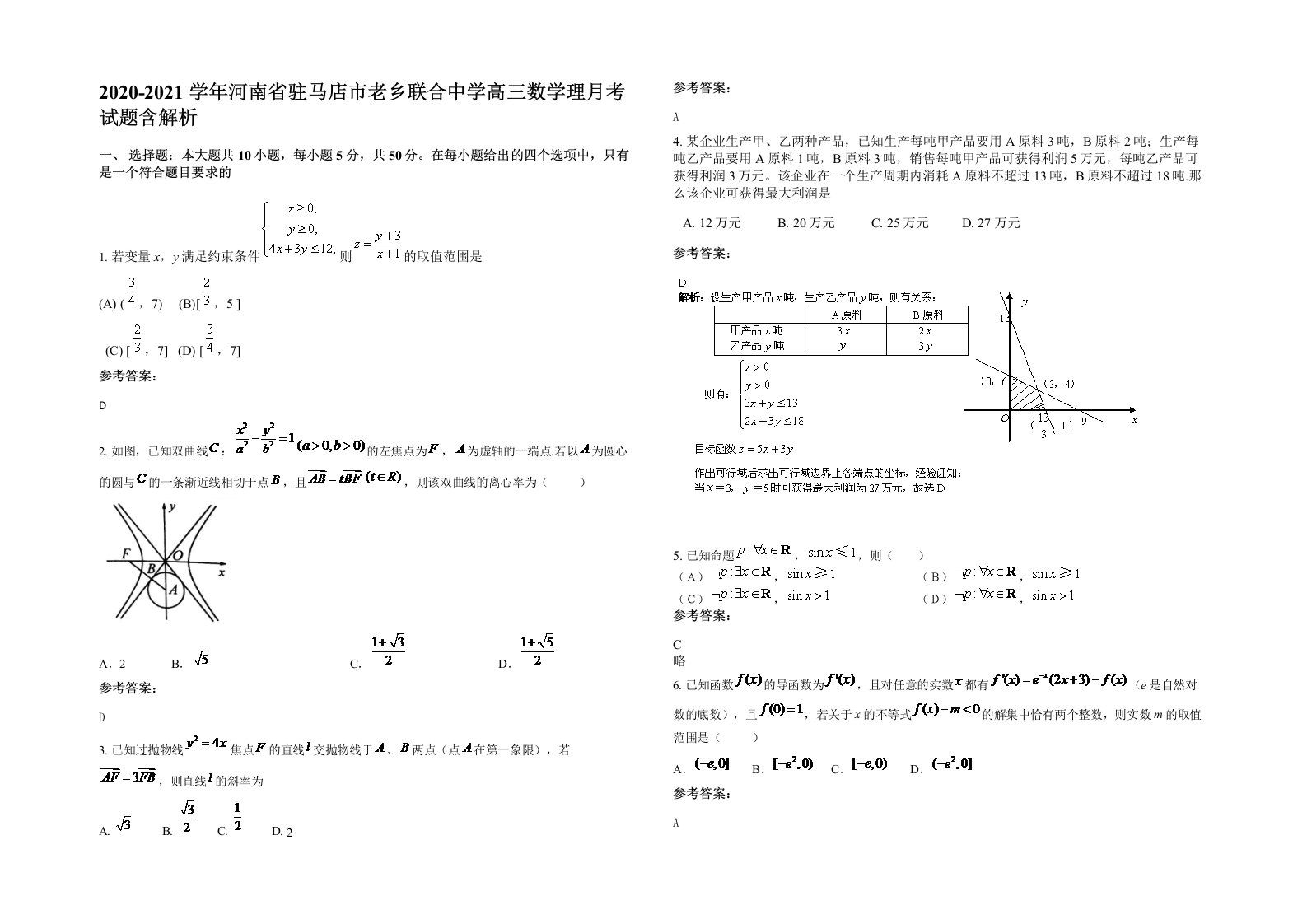 2020-2021学年河南省驻马店市老乡联合中学高三数学理月考试题含解析