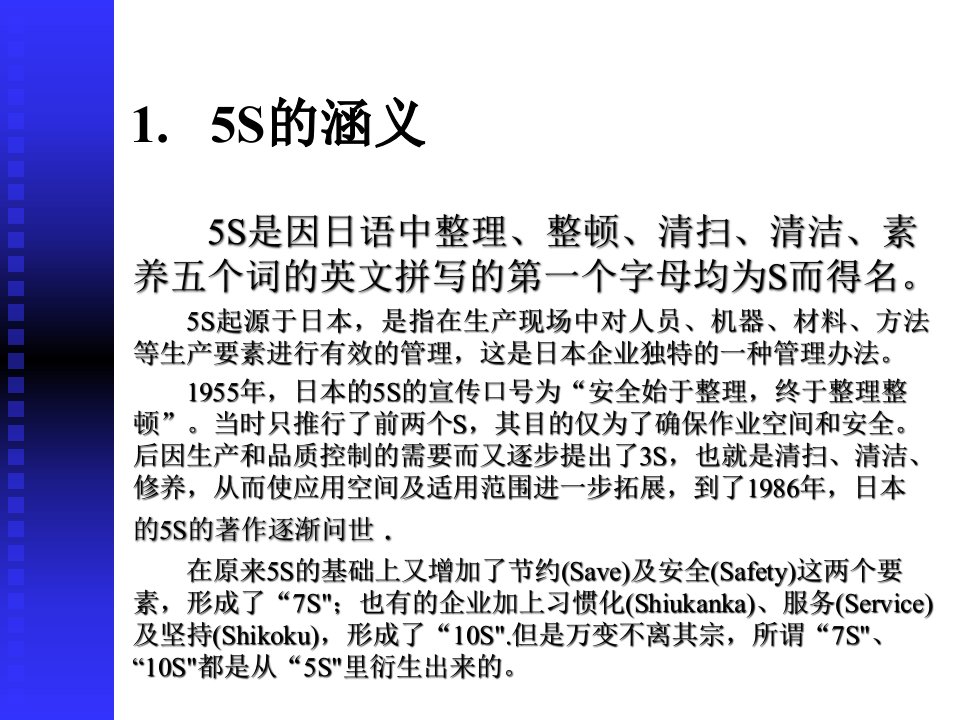 精选某模型有限公司5S管理培训PPT37页