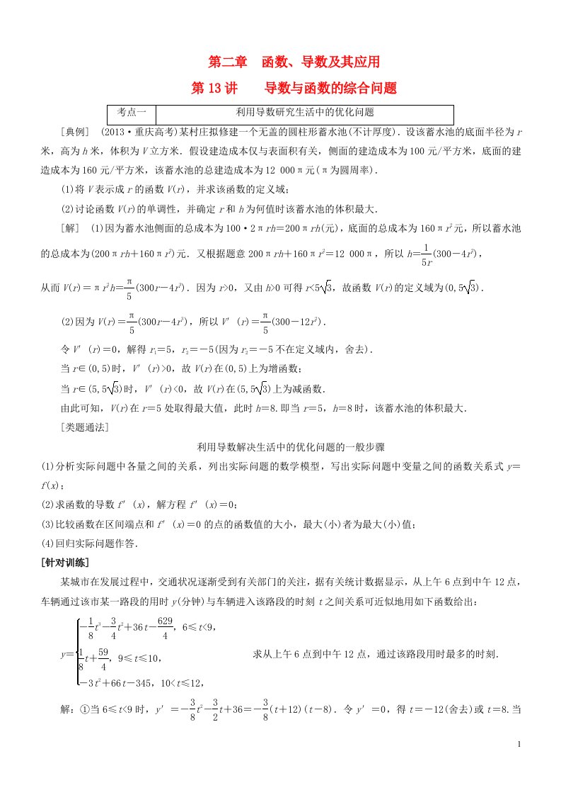 高考数学一轮复习