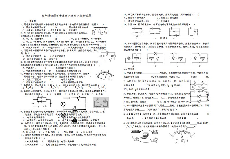 九年级物理第十五章测试题