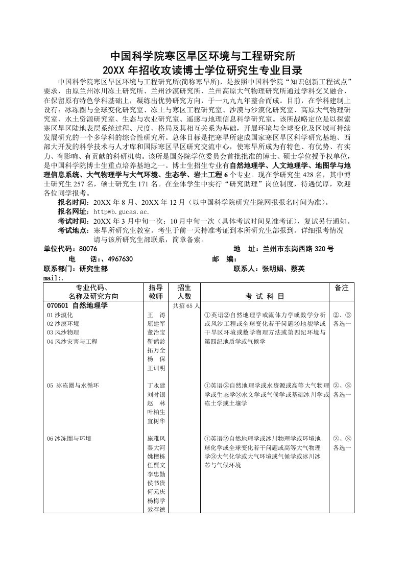 建筑工程管理-中国科学院寒区旱区环境与工程研究所