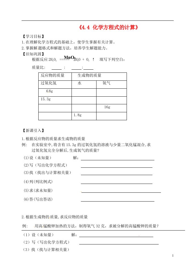 内蒙古鄂尔多斯市达拉特旗第十一中学九年级化学上册《4.4