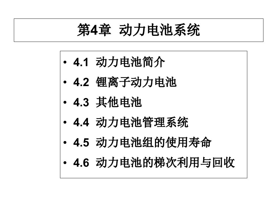 动力电池系统