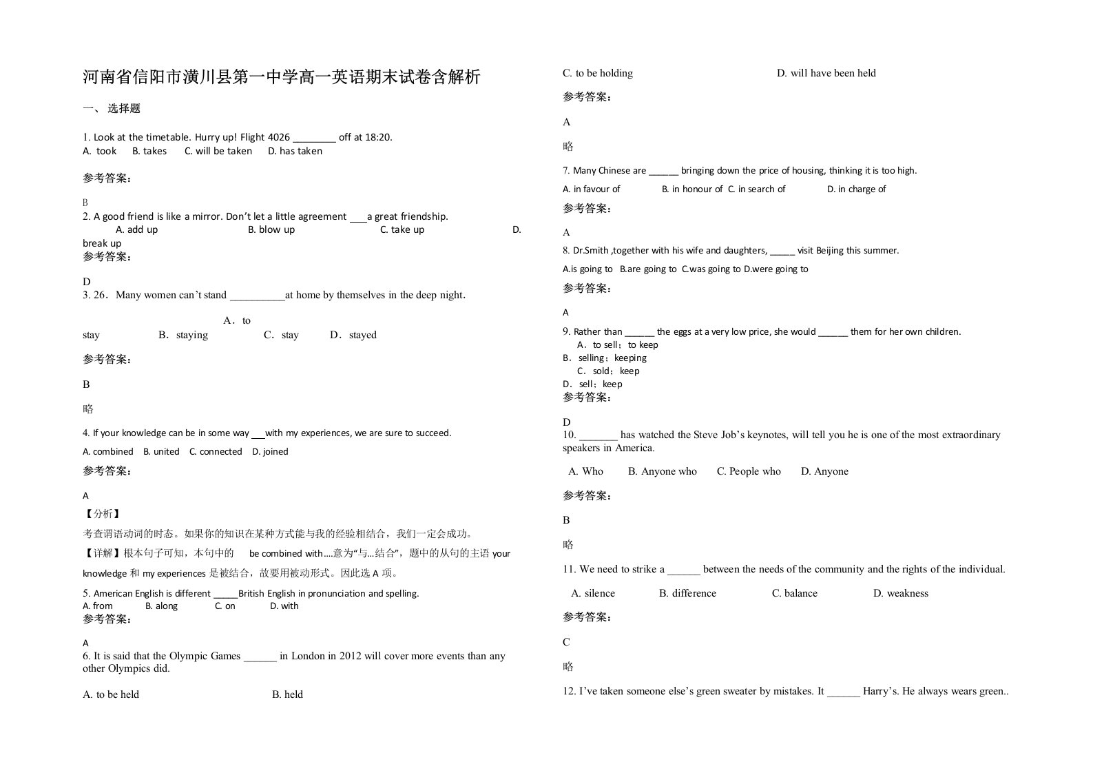 河南省信阳市潢川县第一中学高一英语期末试卷含解析