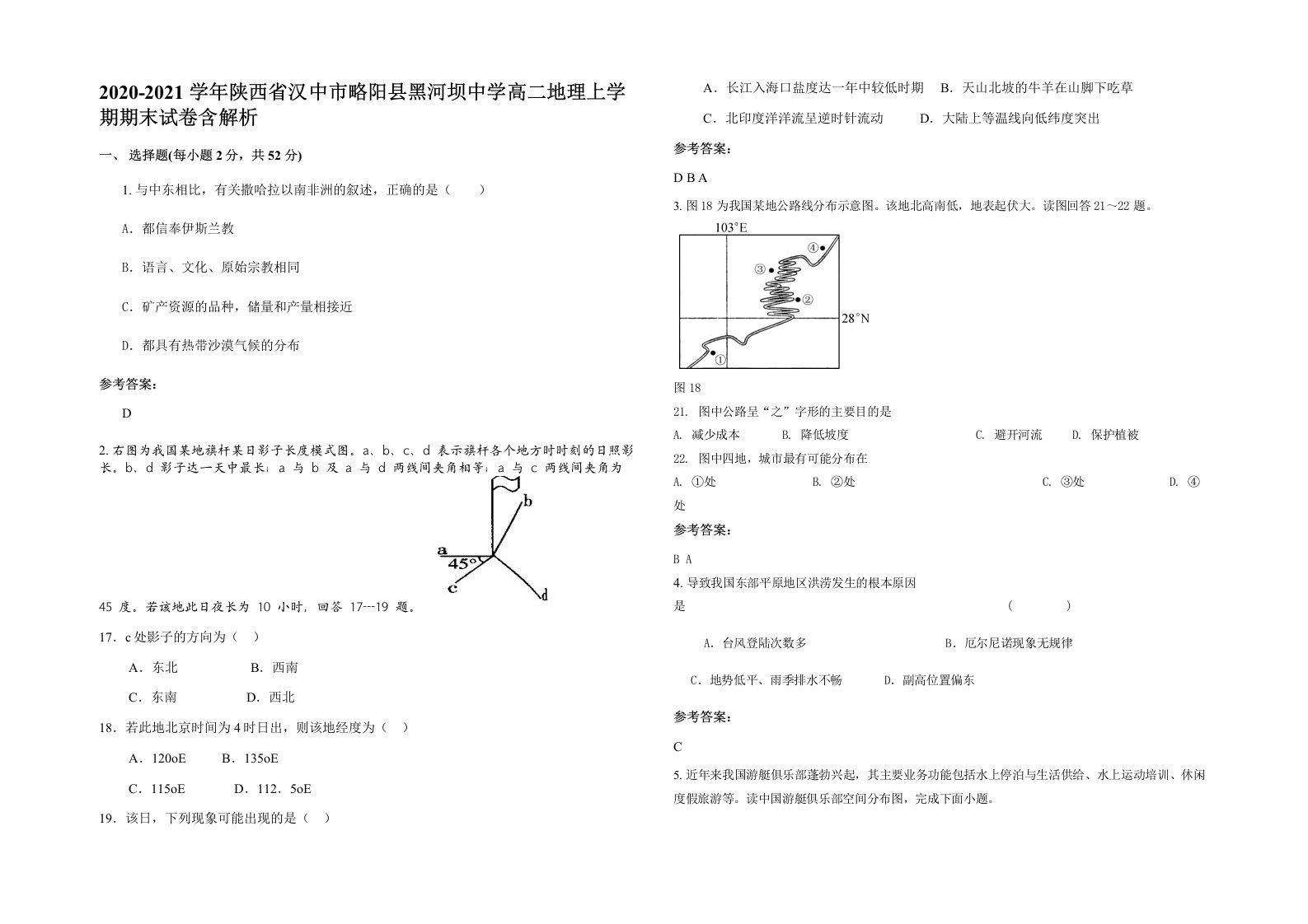 2020-2021学年陕西省汉中市略阳县黑河坝中学高二地理上学期期末试卷含解析