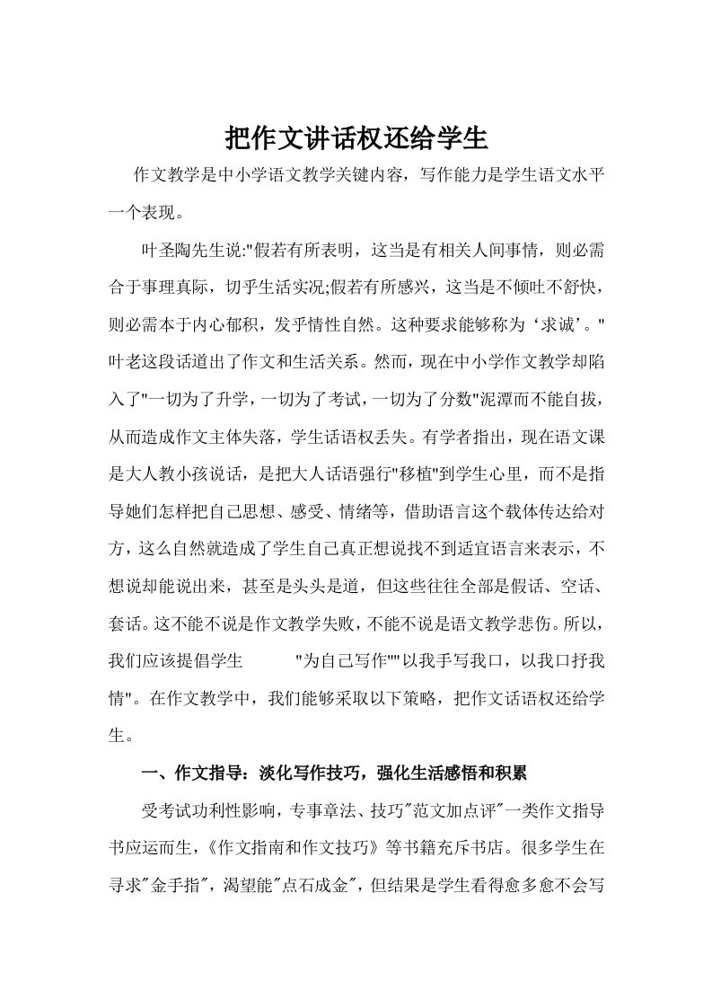 把作文的发言权还给学生样稿