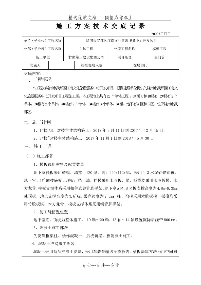 施工方案技术交底记录---(模板)(共7页)