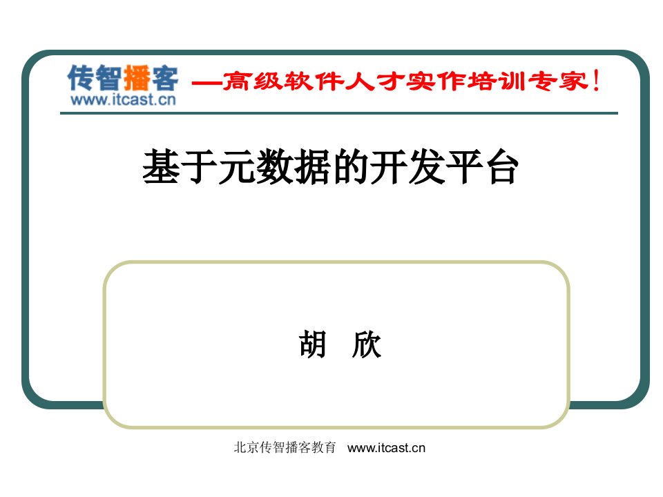 基于元数据的信息管理系统