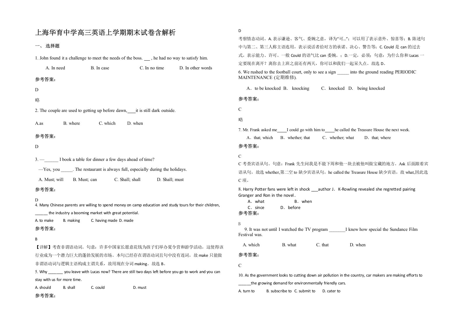 上海华育中学高三英语上学期期末试卷含解析