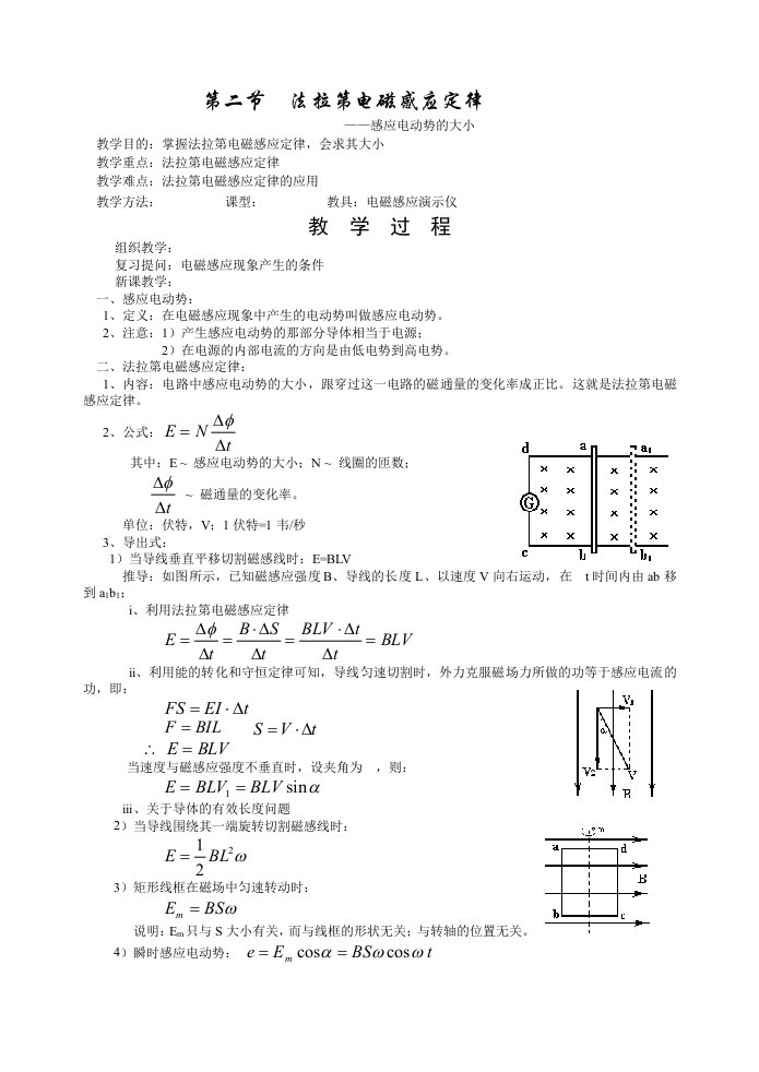 法拉第电磁感应定律