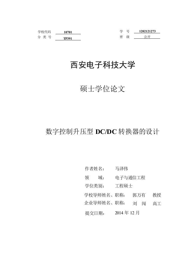 数字控制升压型dcdc转换器的设计