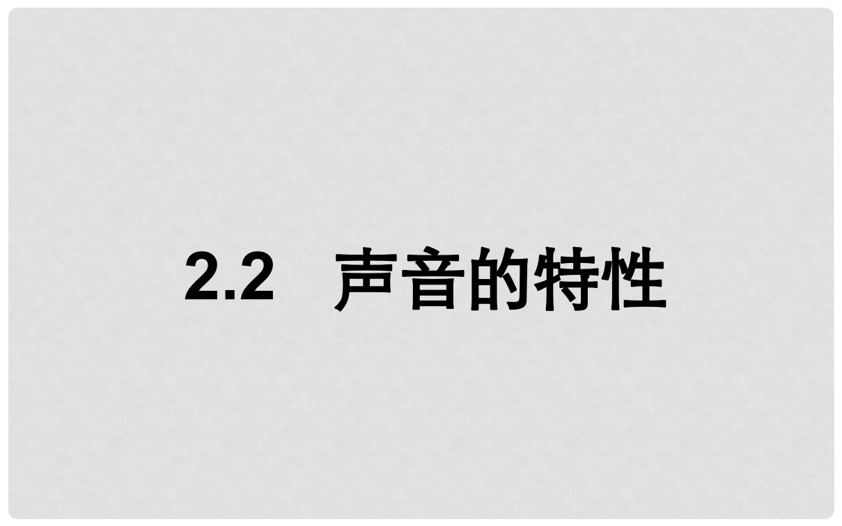 湖北省武汉市八年级物理上册