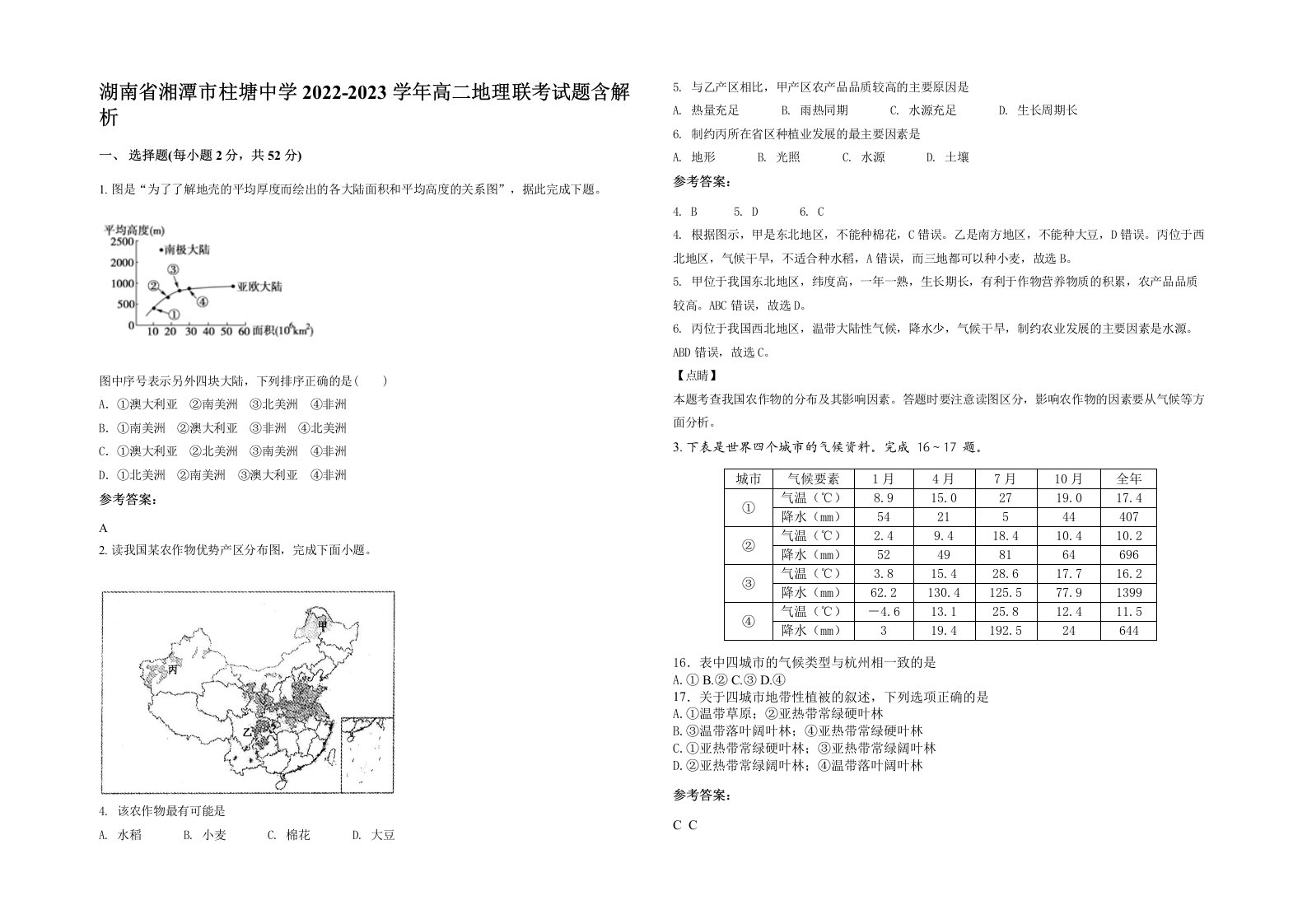 湖南省湘潭市柱塘中学2022-2023学年高二地理联考试题含解析