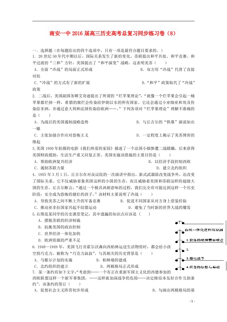 福建省南安第一中学2016届高三历史上学期复习同步练习卷（8）