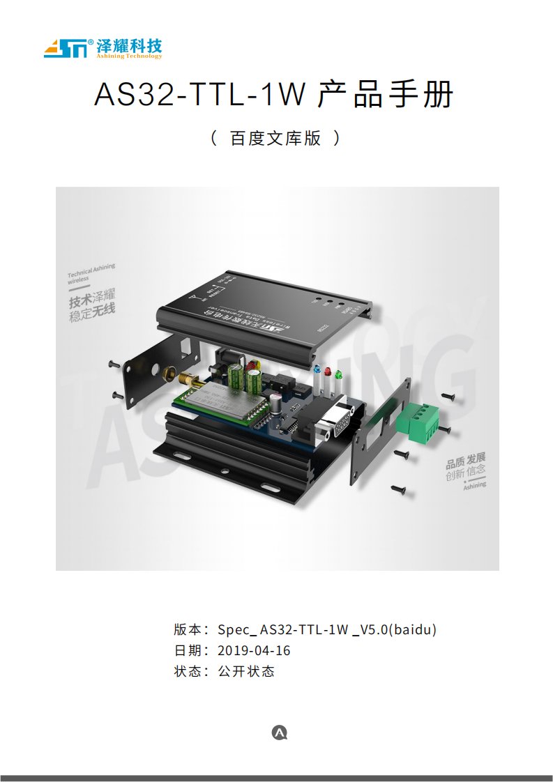 433MHz-1W-LORA扩频无线串口模块-数据加密-定点传输(泽耀科技AS32-TTL-1W)