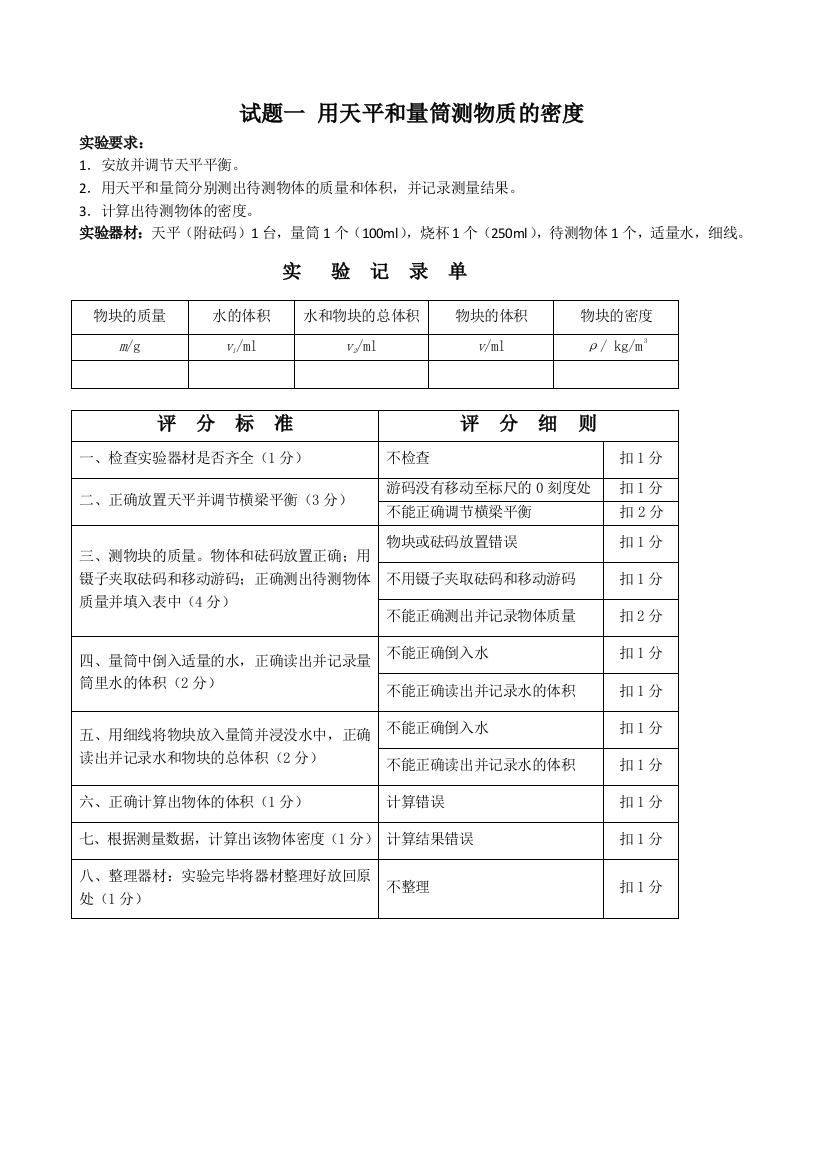 滁州市实验操作考试评分细则物理