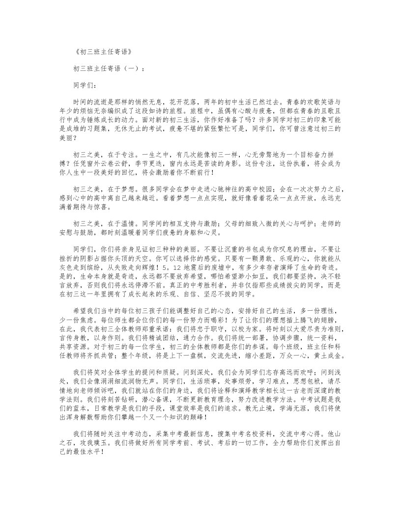 初三班主任寄语-寄语最新版