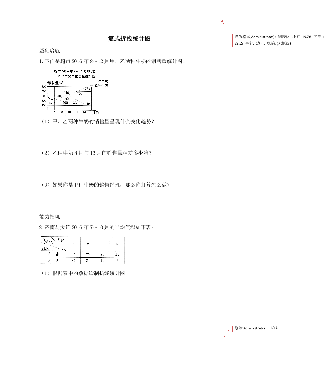 人教版数学五年级下册-09折线统计图-随堂测试习题02