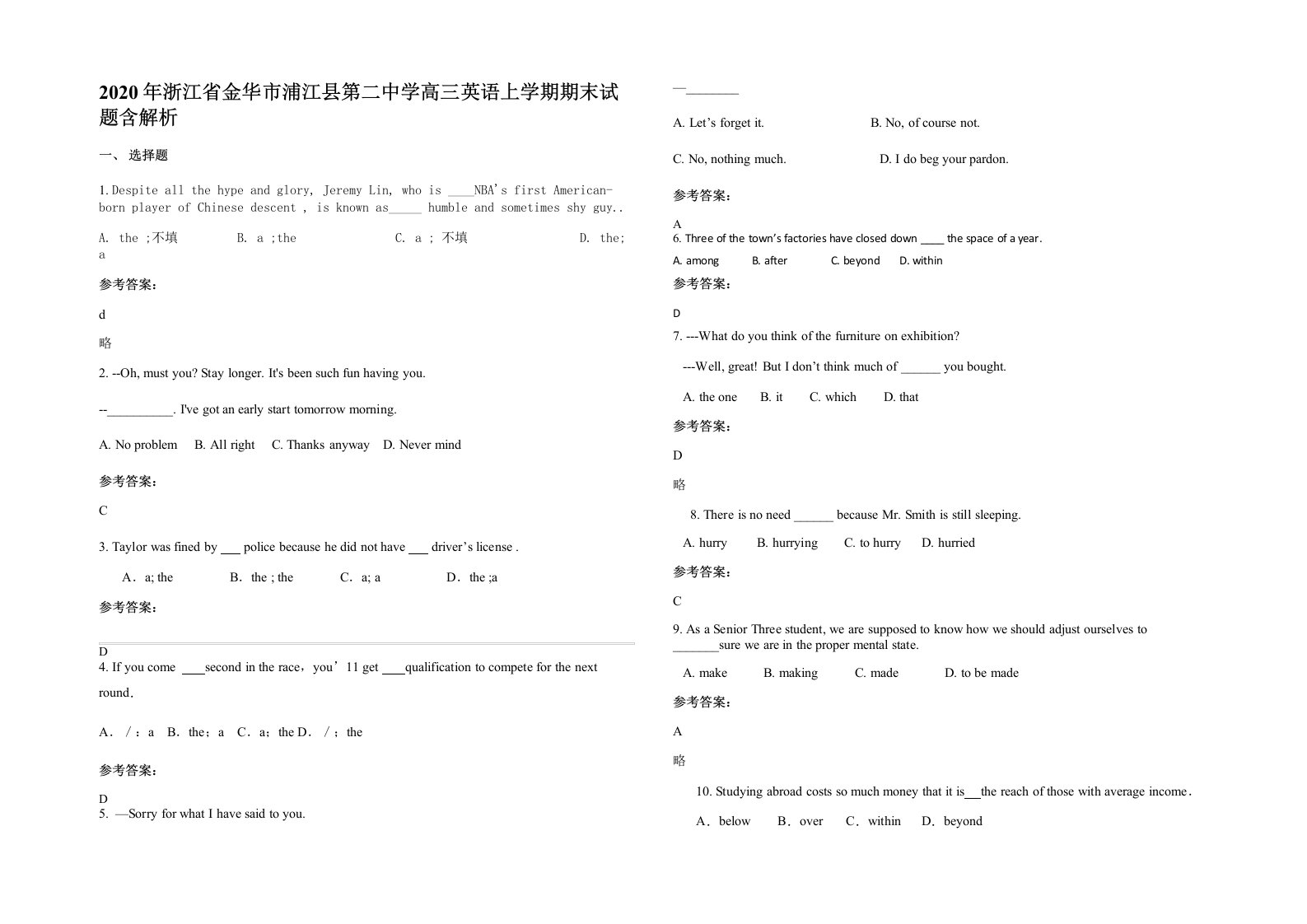 2020年浙江省金华市浦江县第二中学高三英语上学期期末试题含解析