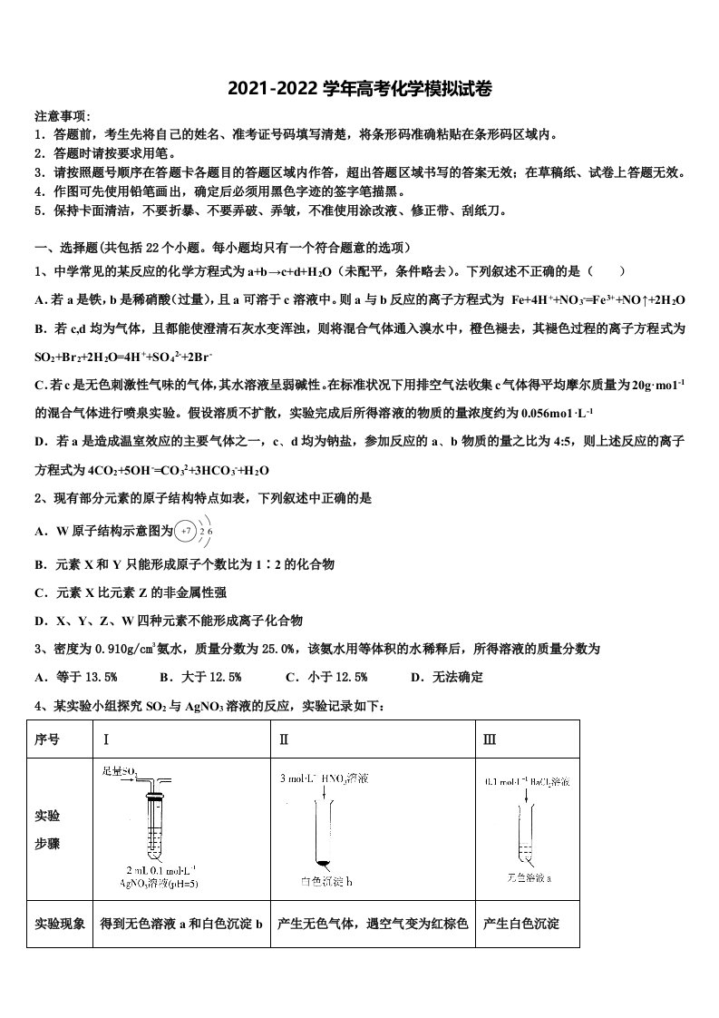 2022年福建省莆田市名校高三下学期联合考试化学试题含解析