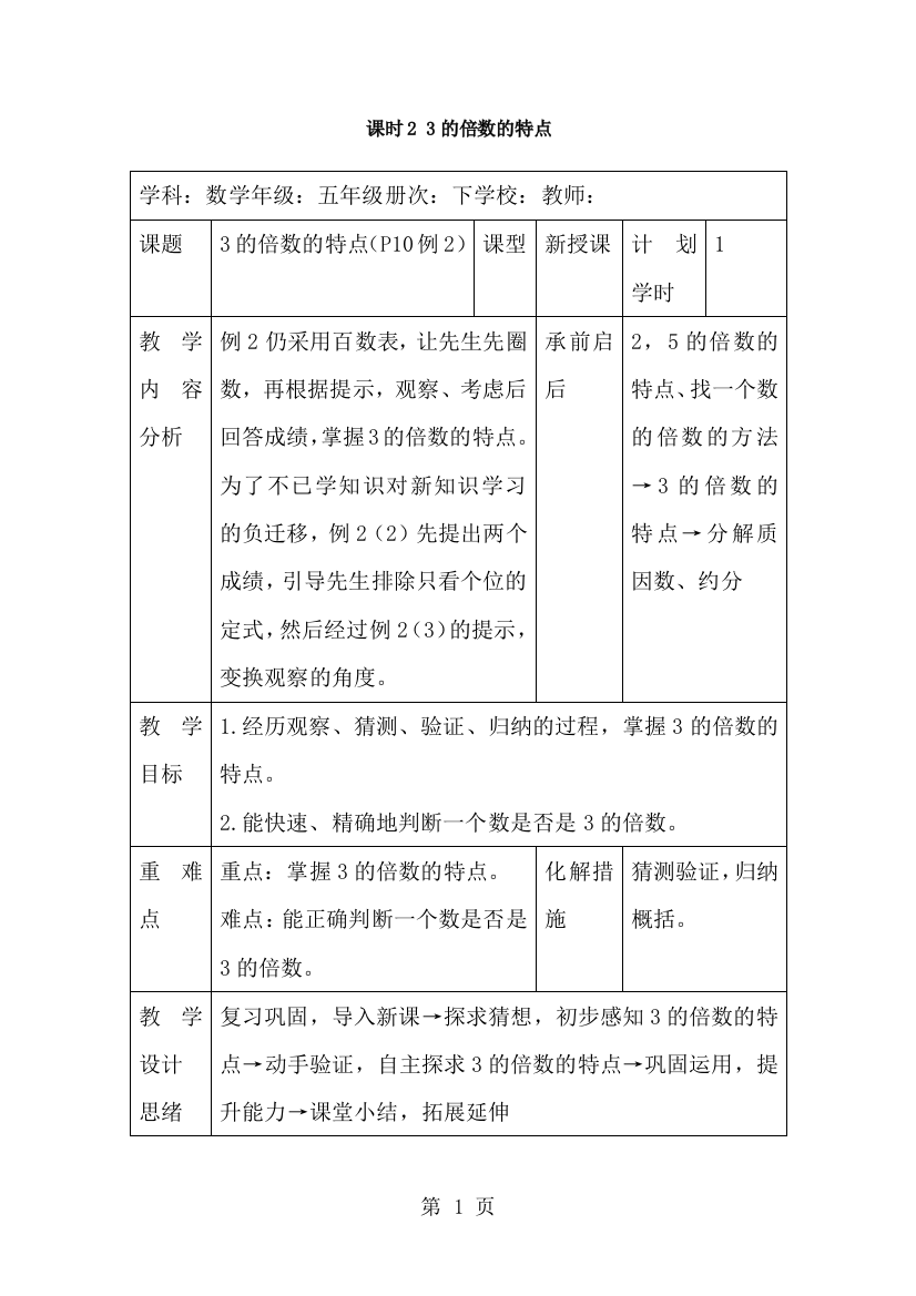 五年级下册数学教案第二单元