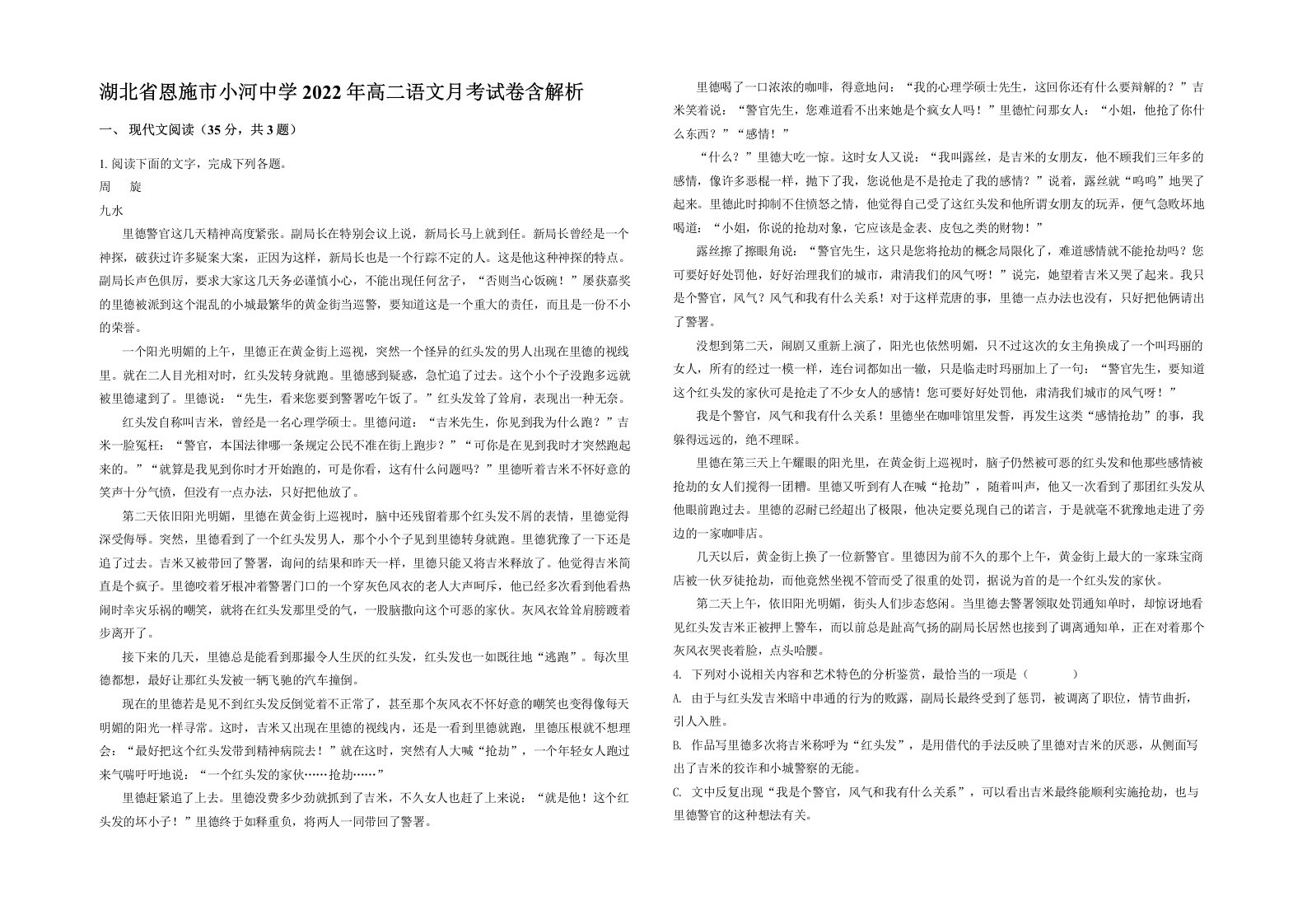 湖北省恩施市小河中学2022年高二语文月考试卷含解析