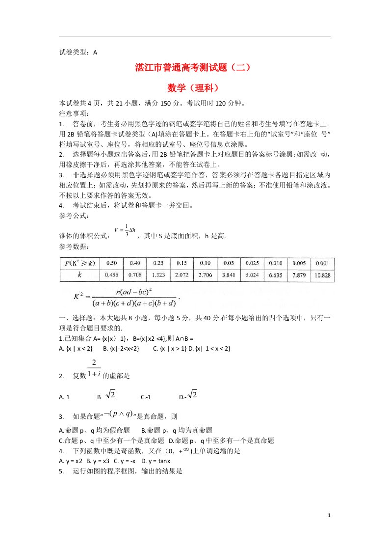 广东省湛江市高考数学普通测试（二）试题