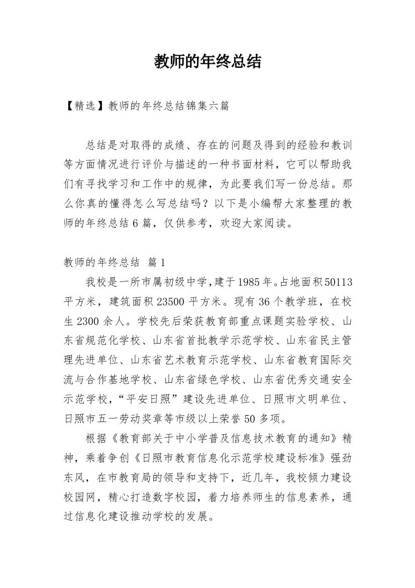 教师的年终总结_138