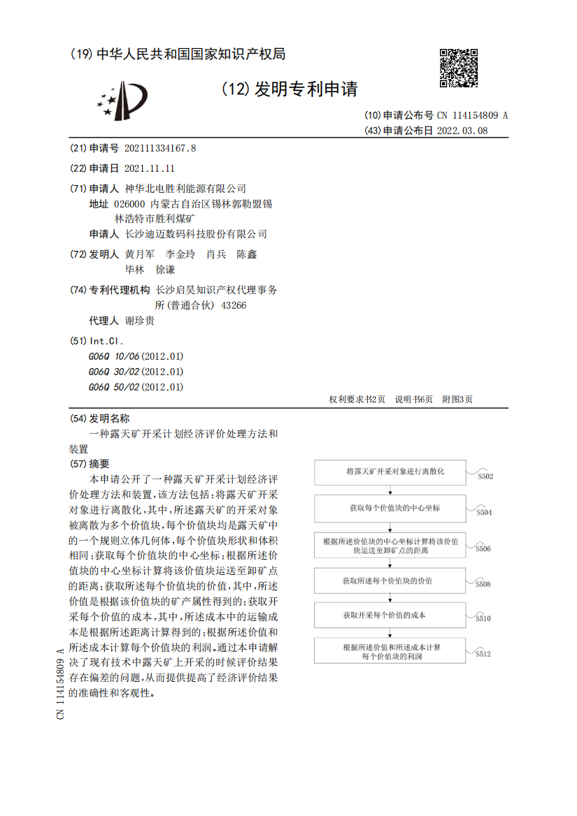 一种露天矿开采计划经济评价处理方法和装置