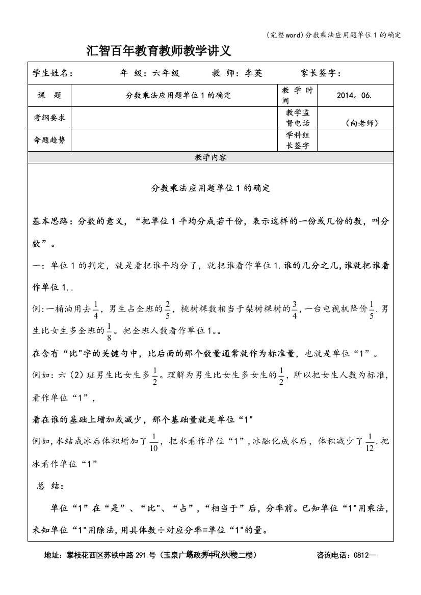 分数乘法应用题单位1的确定