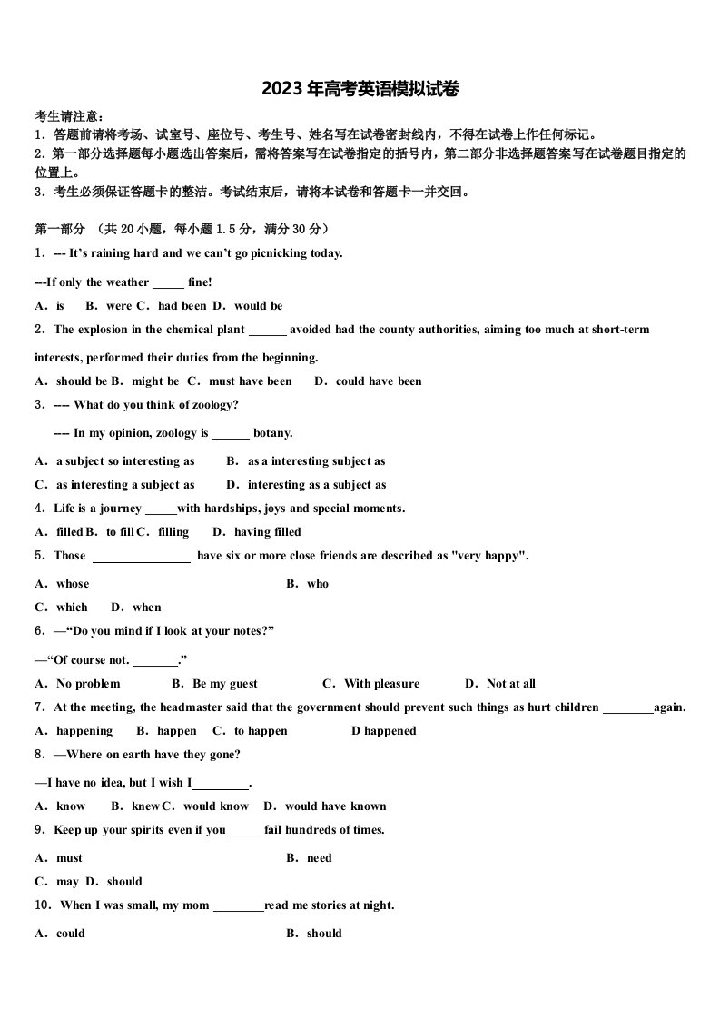 2022-2023学年贵州省毕节市织金一中高三最后一模英语试题含解析