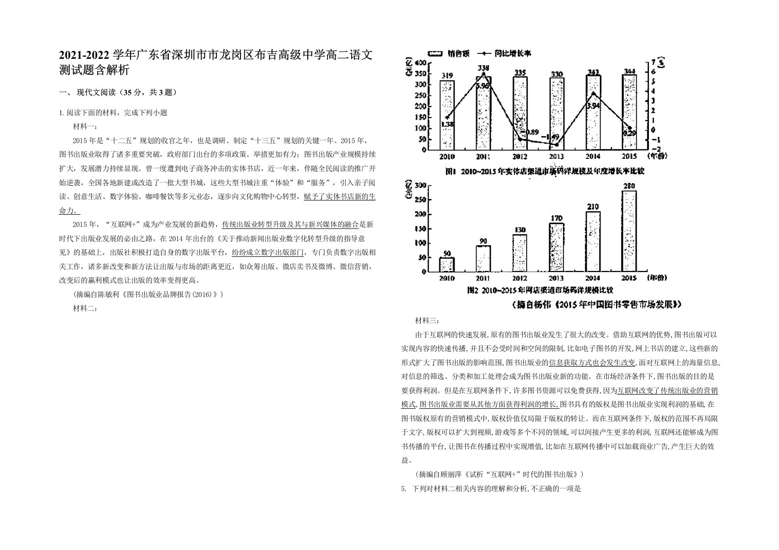 2021-2022学年广东省深圳市市龙岗区布吉高级中学高二语文测试题含解析