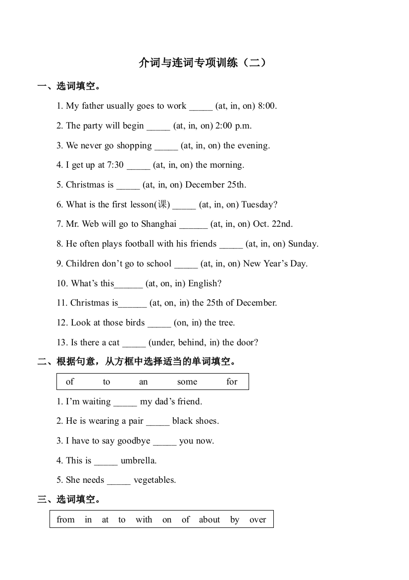 闽教版六下英语介词与连词-2公开课教案课件知识点梳理