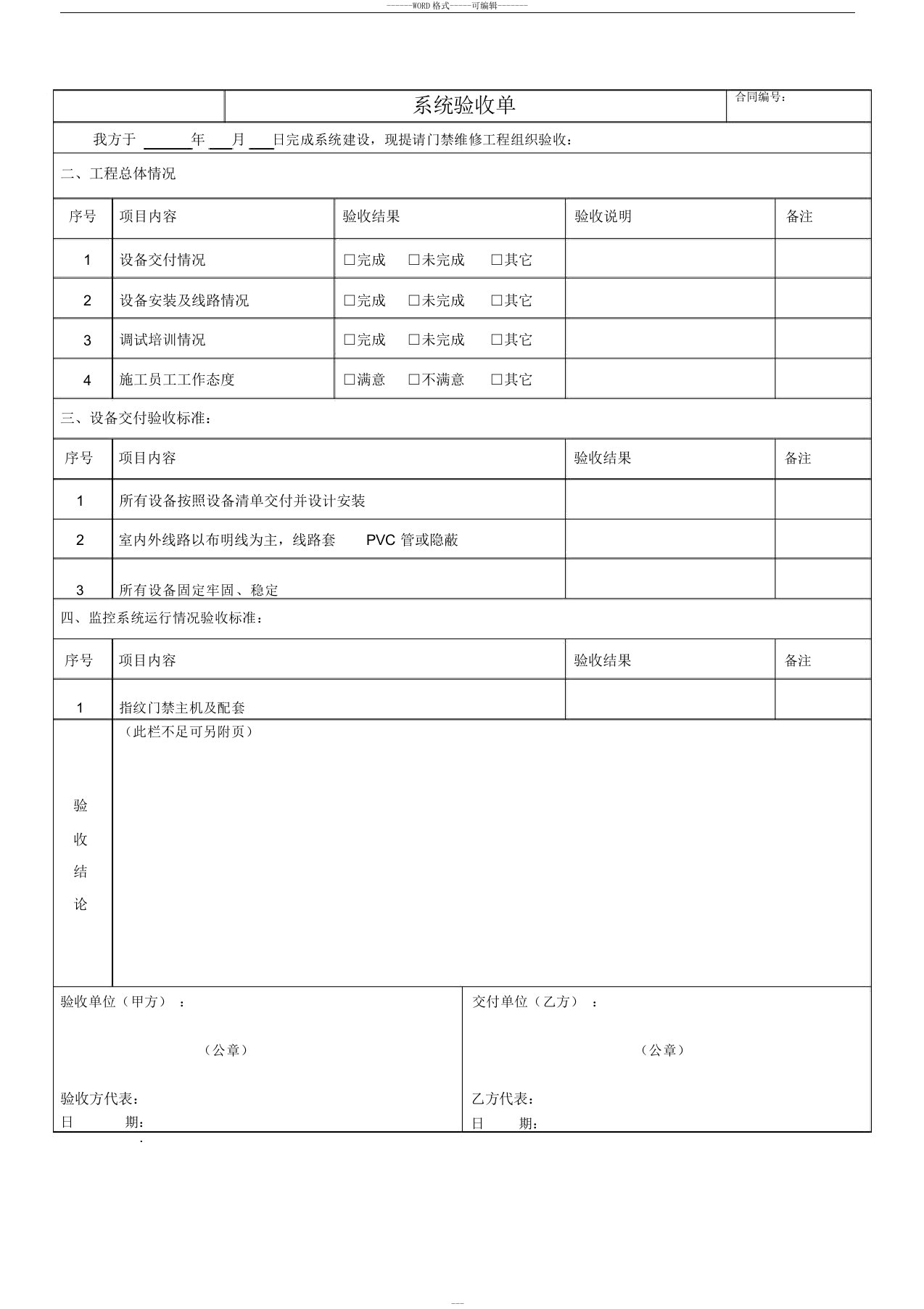 门禁系统验收单