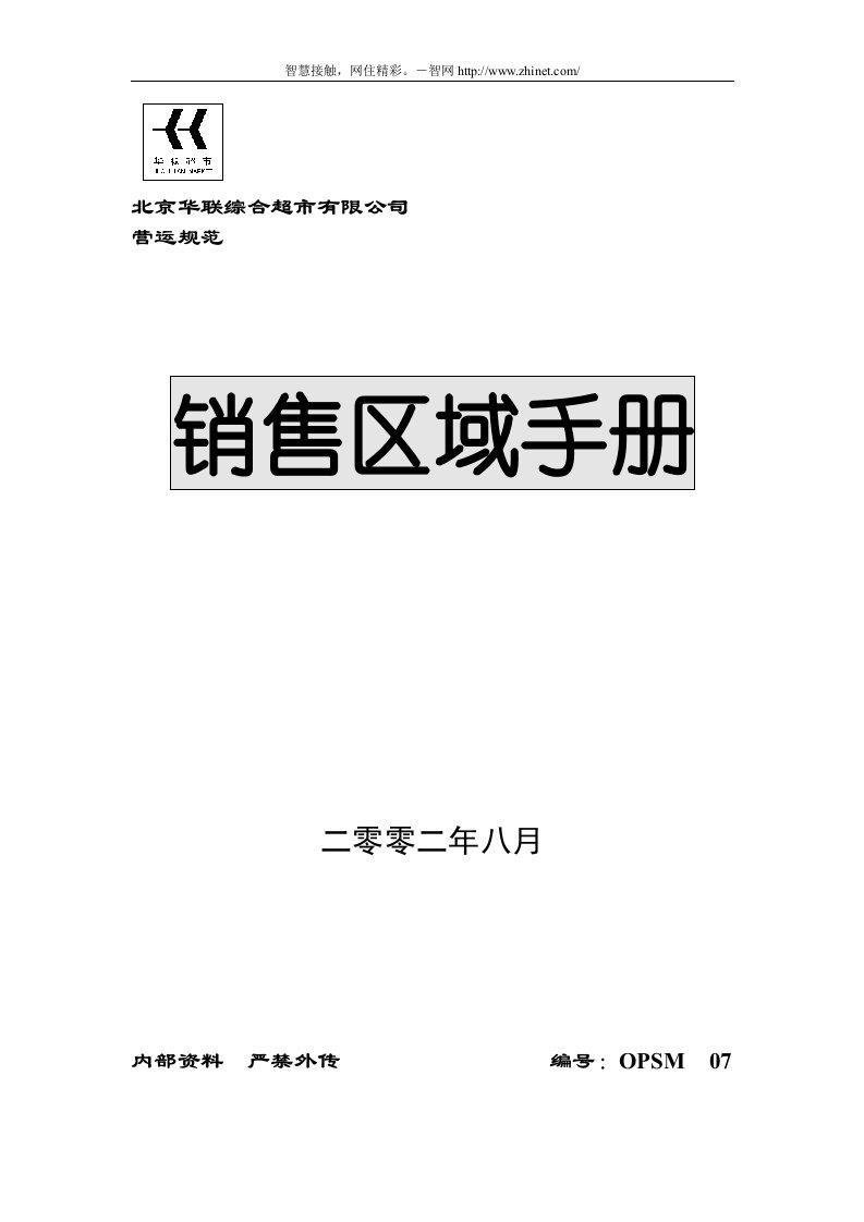 007北京华联销售区域手册