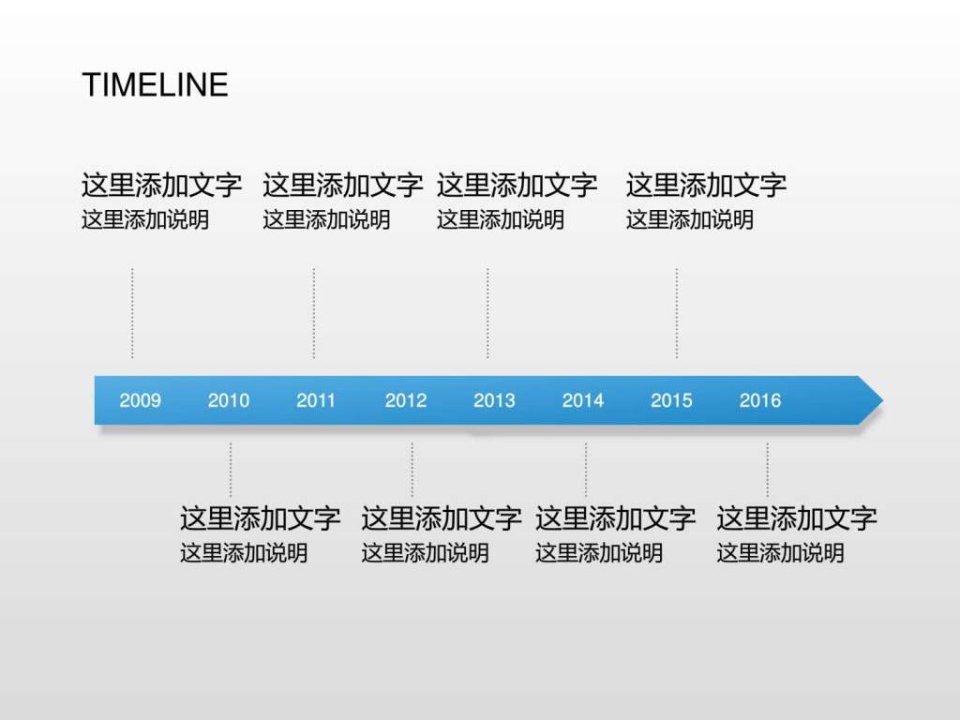 最新PPT时间轴模板精选_1460287252