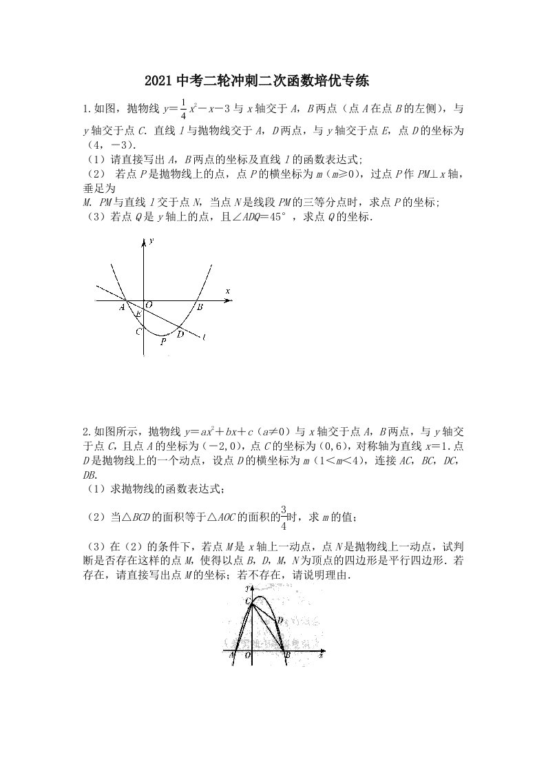 中考二轮冲刺数学二次函数培优专练习题