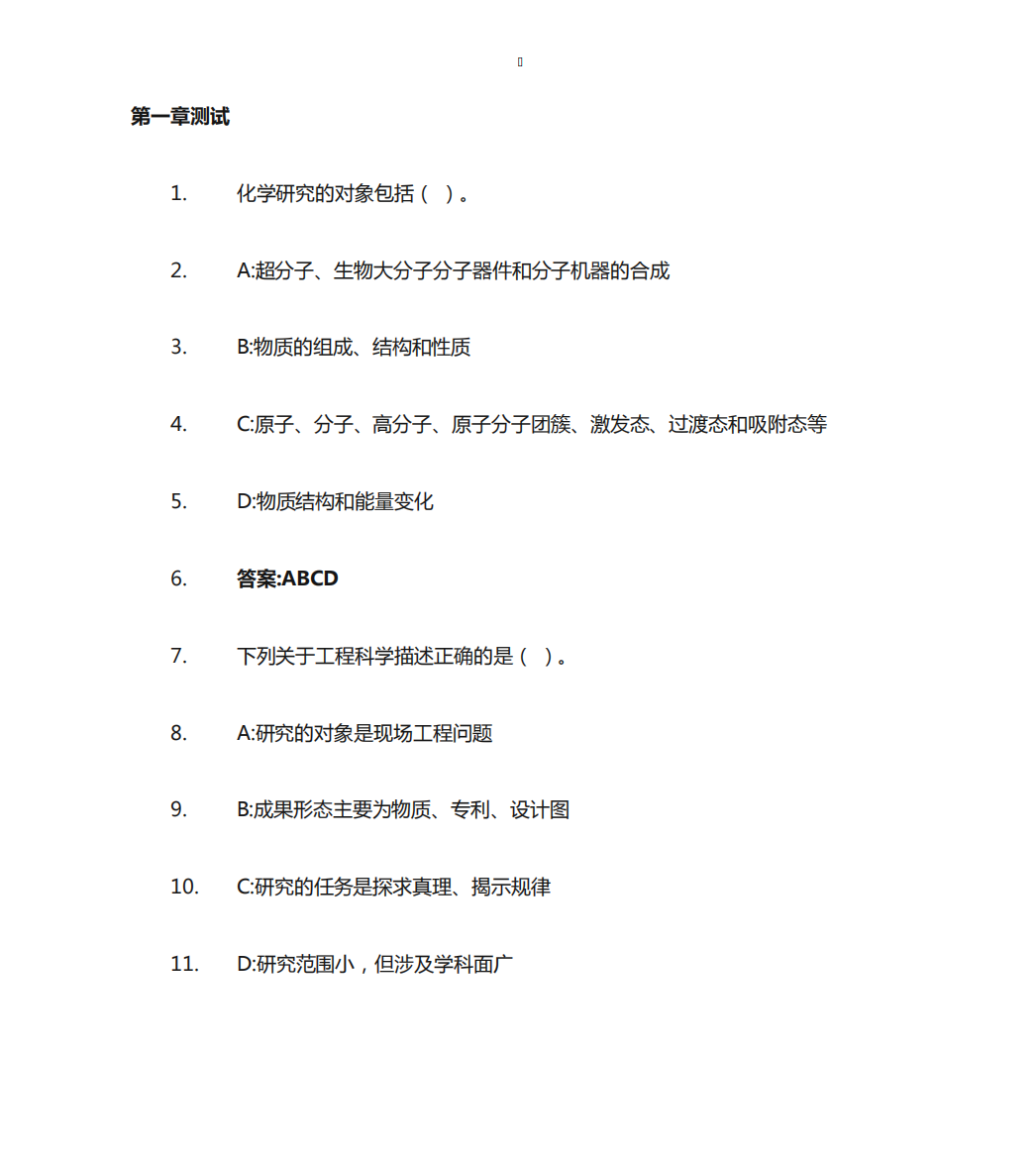 工程化学智慧树知到答案章节测试2023年兰州理工大学